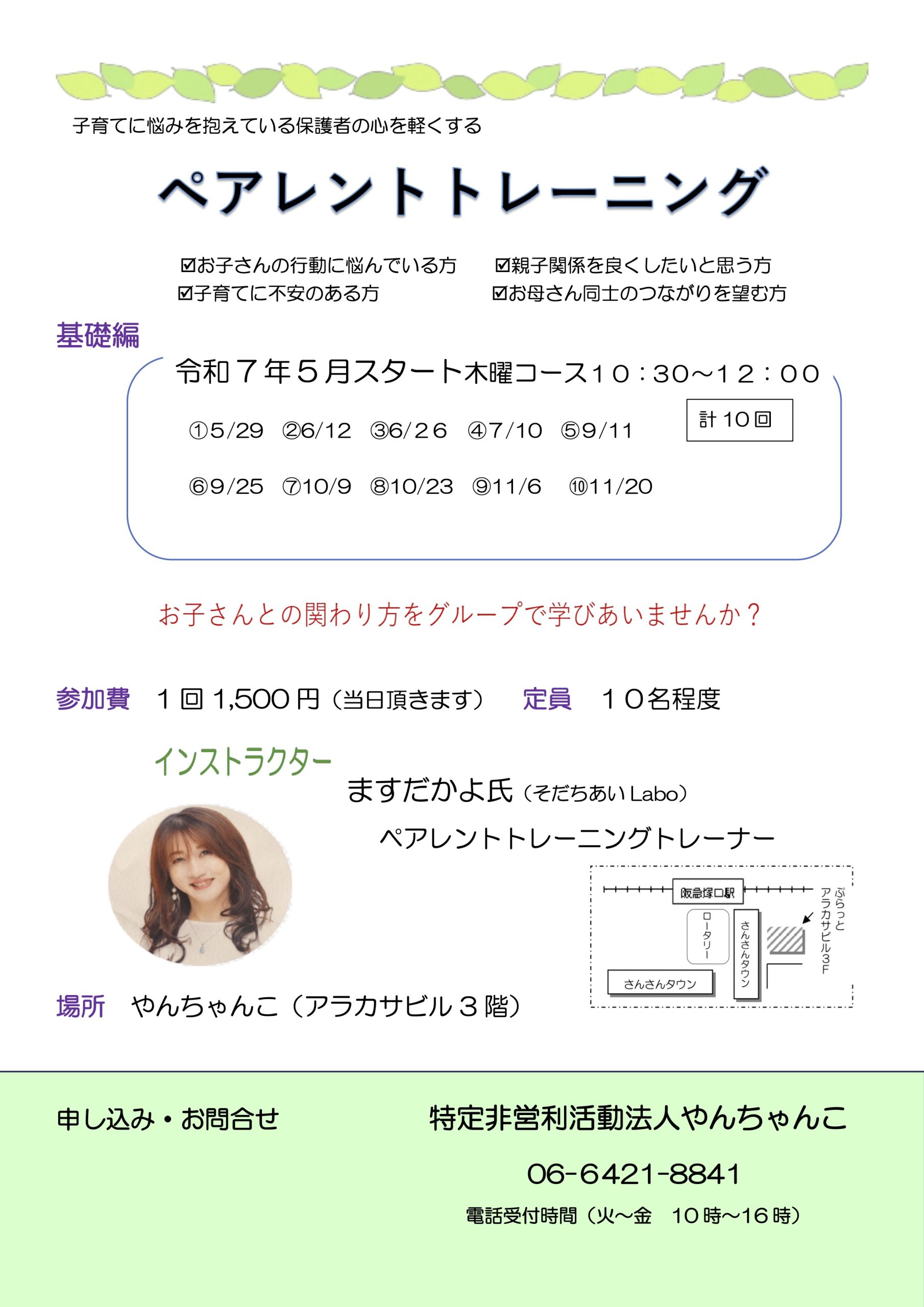 2025-05parent-training01