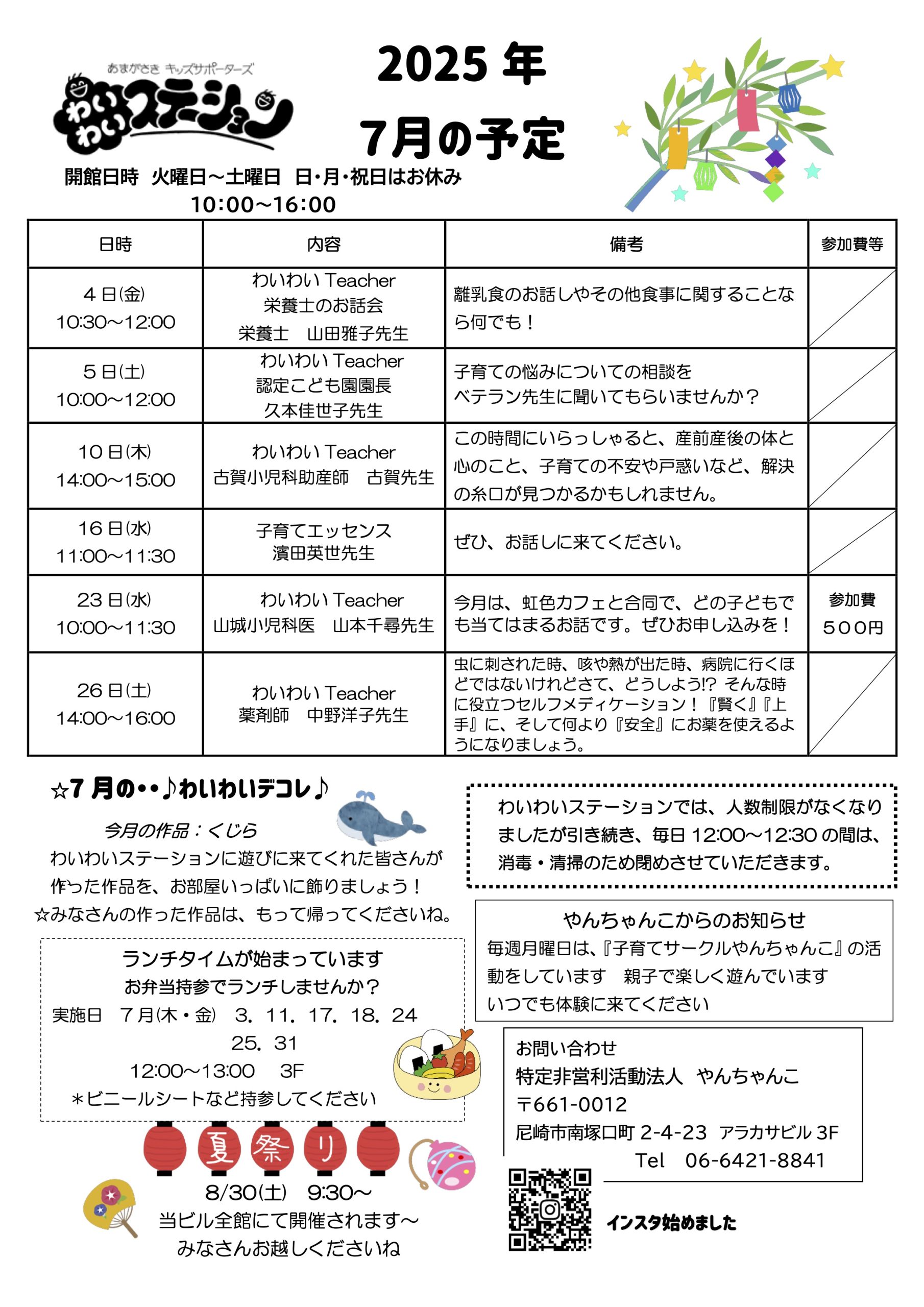 2025-07waiwai