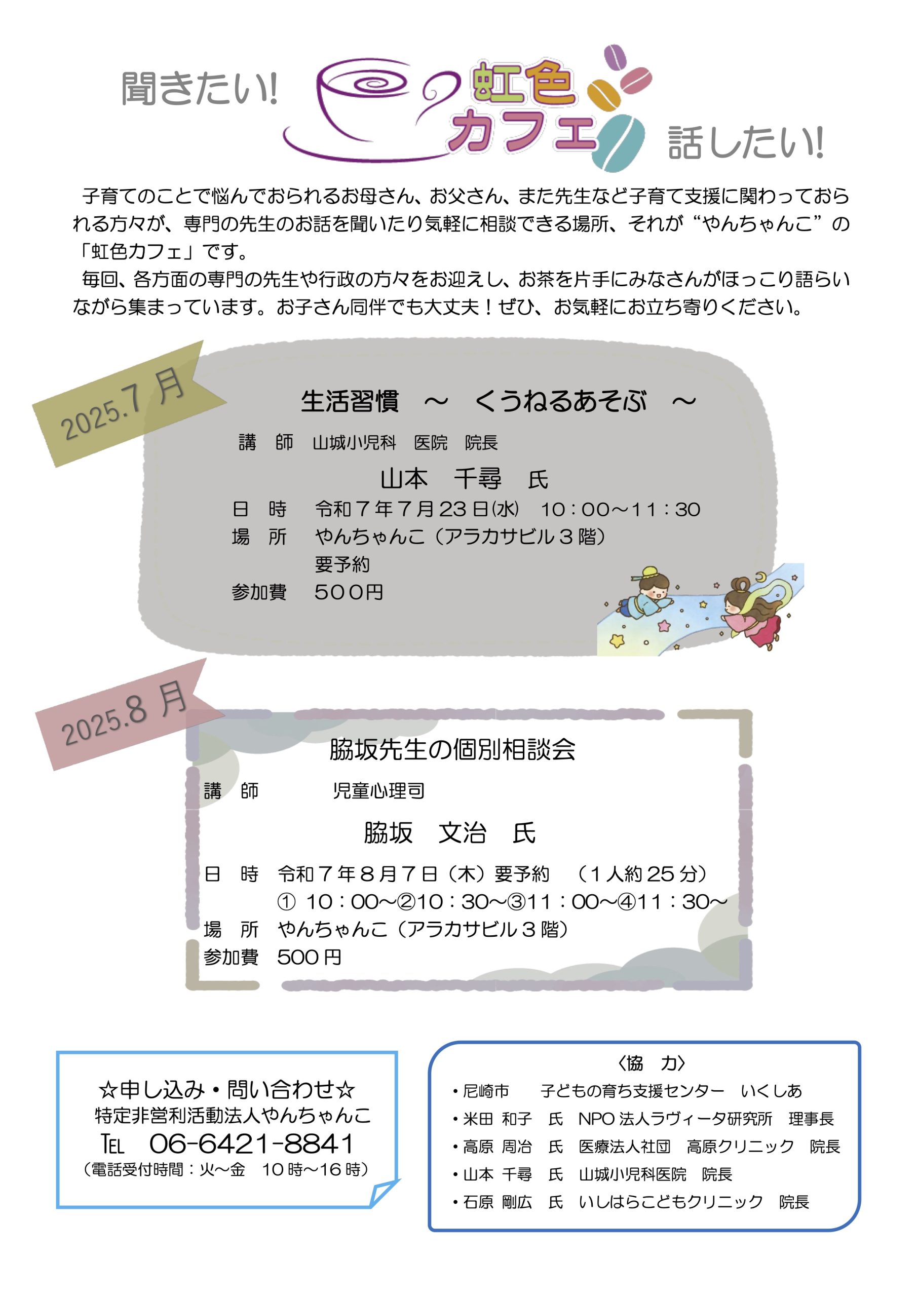 2025nijiiro-cafe_img01