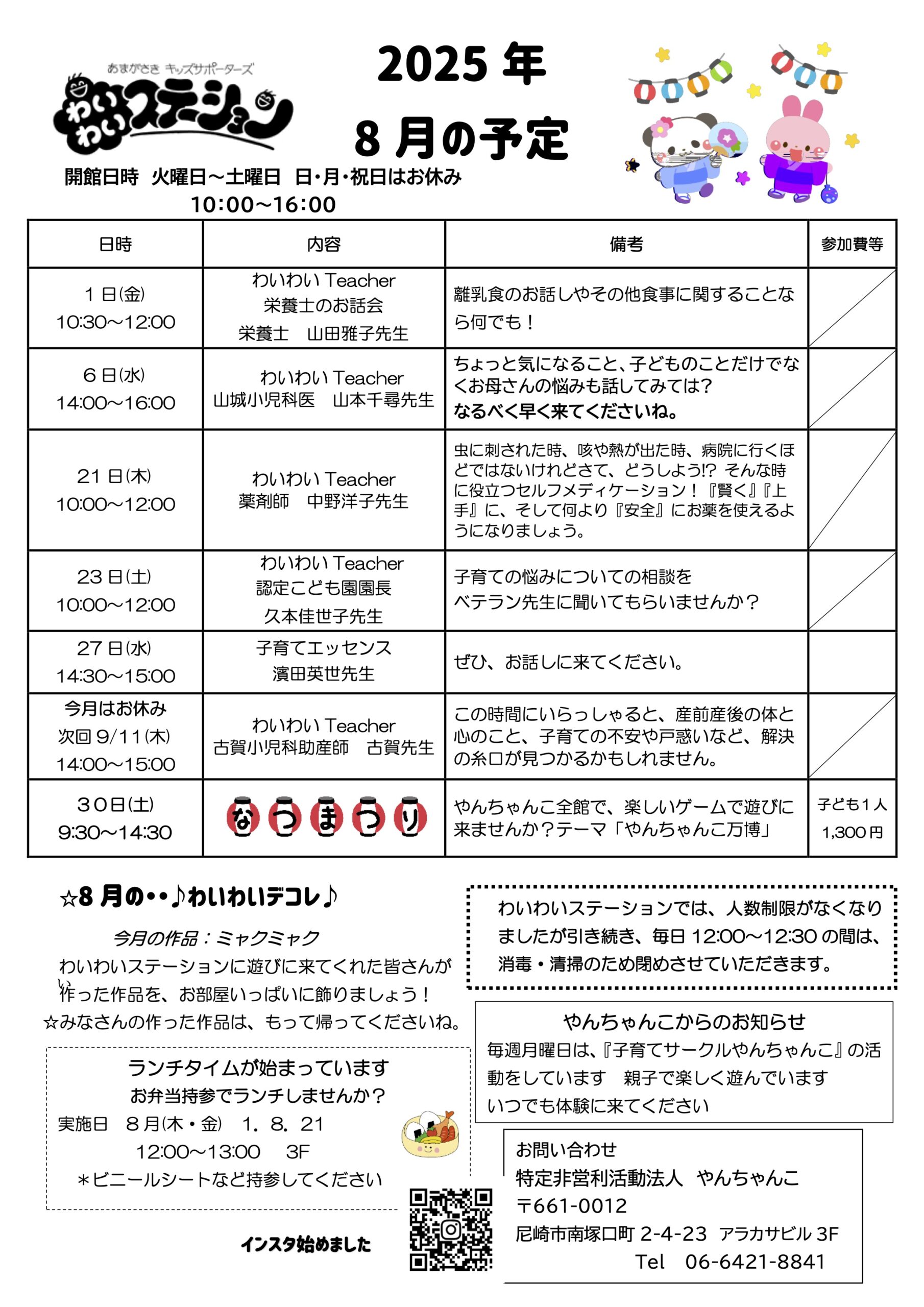 2025-08waiwai