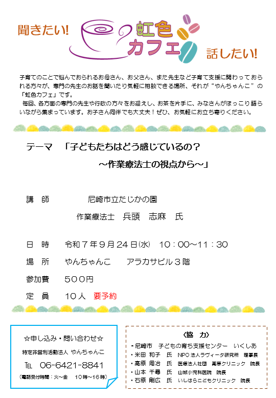 虹色カフェ R7.9たじかの園☆