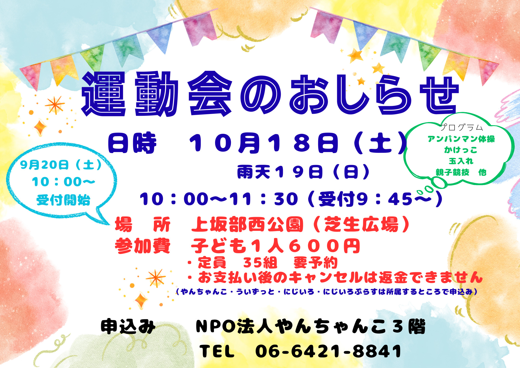 2025チラシ運動会_2