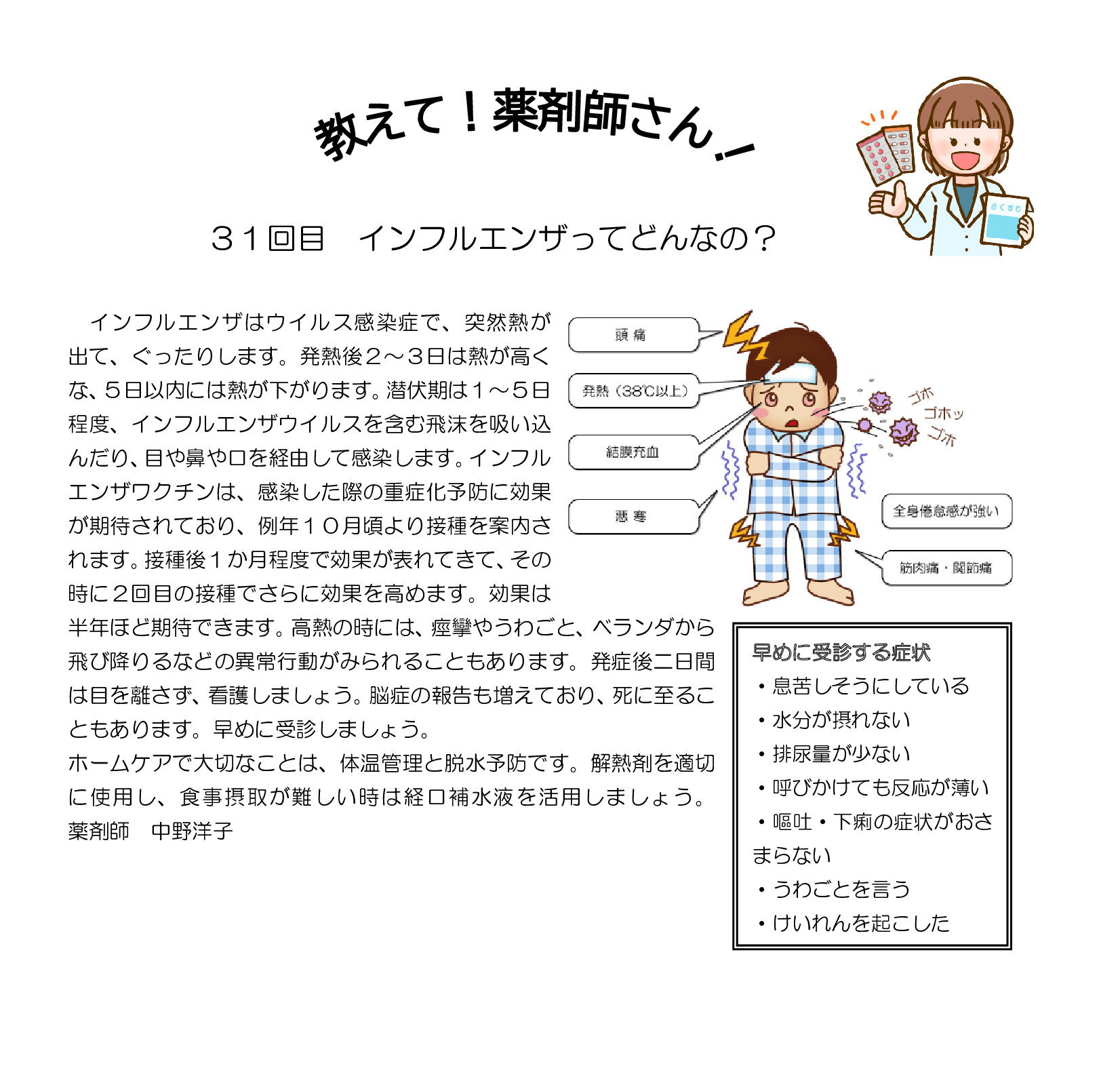 インフルエンザはウイルス感染症で　薬剤師