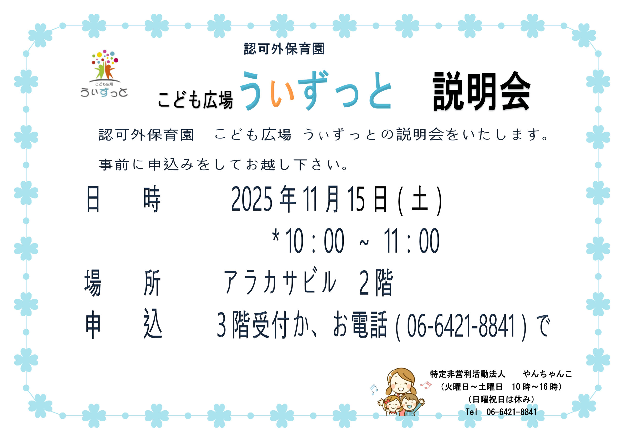 説明会チラシ