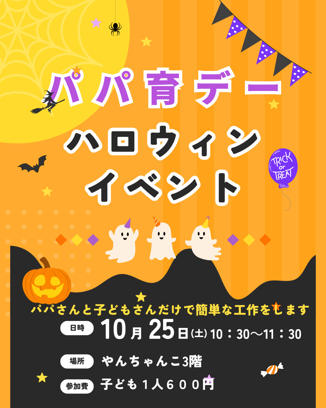 パパ育デー