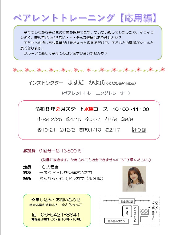 R8.ペアトレ応用編