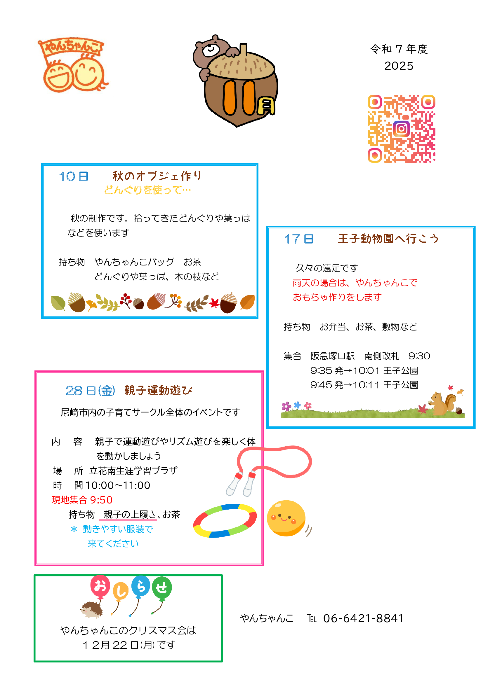 令和7年度　2025　やんちゃんこお便り　11月号
