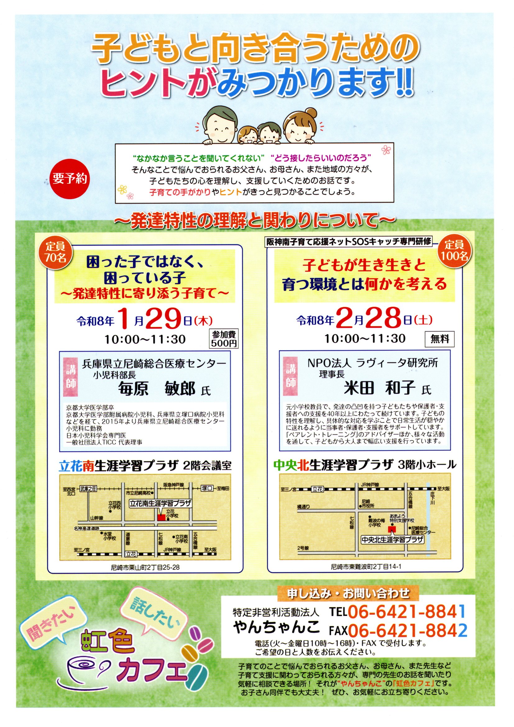 虹カフェ2026年1月・2月