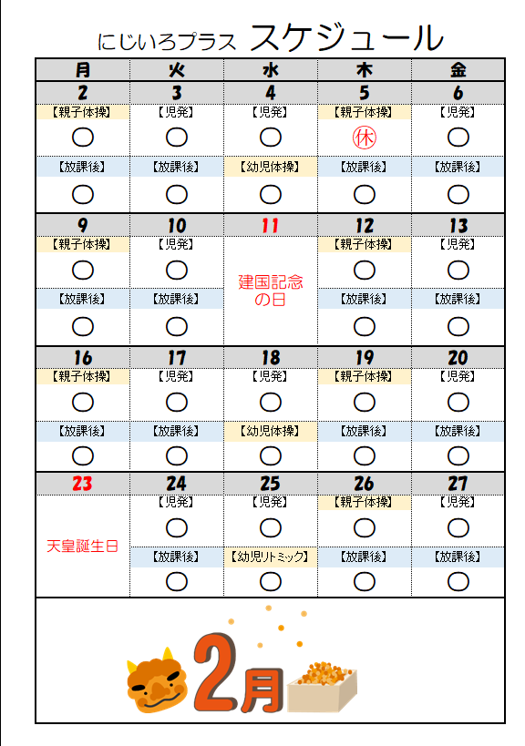 2026.2月（にじプラ）