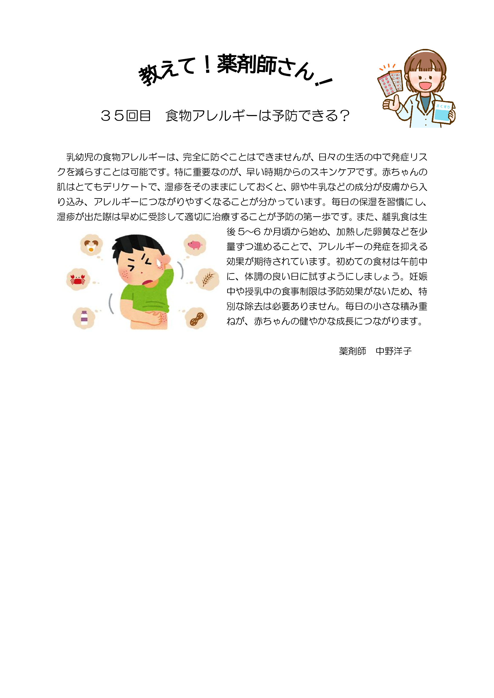 2026　２月の薬剤師　乳幼児の食物アレルギーは