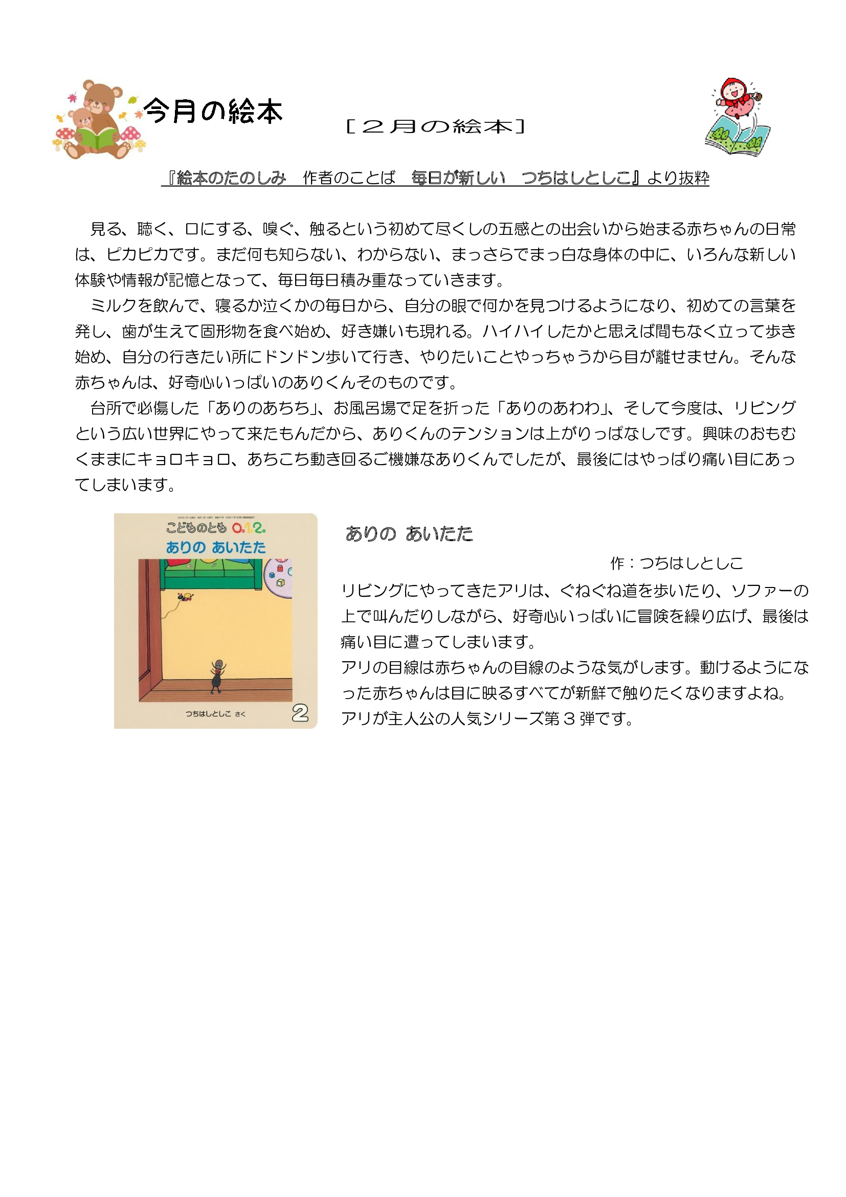 2026　２月の絵本