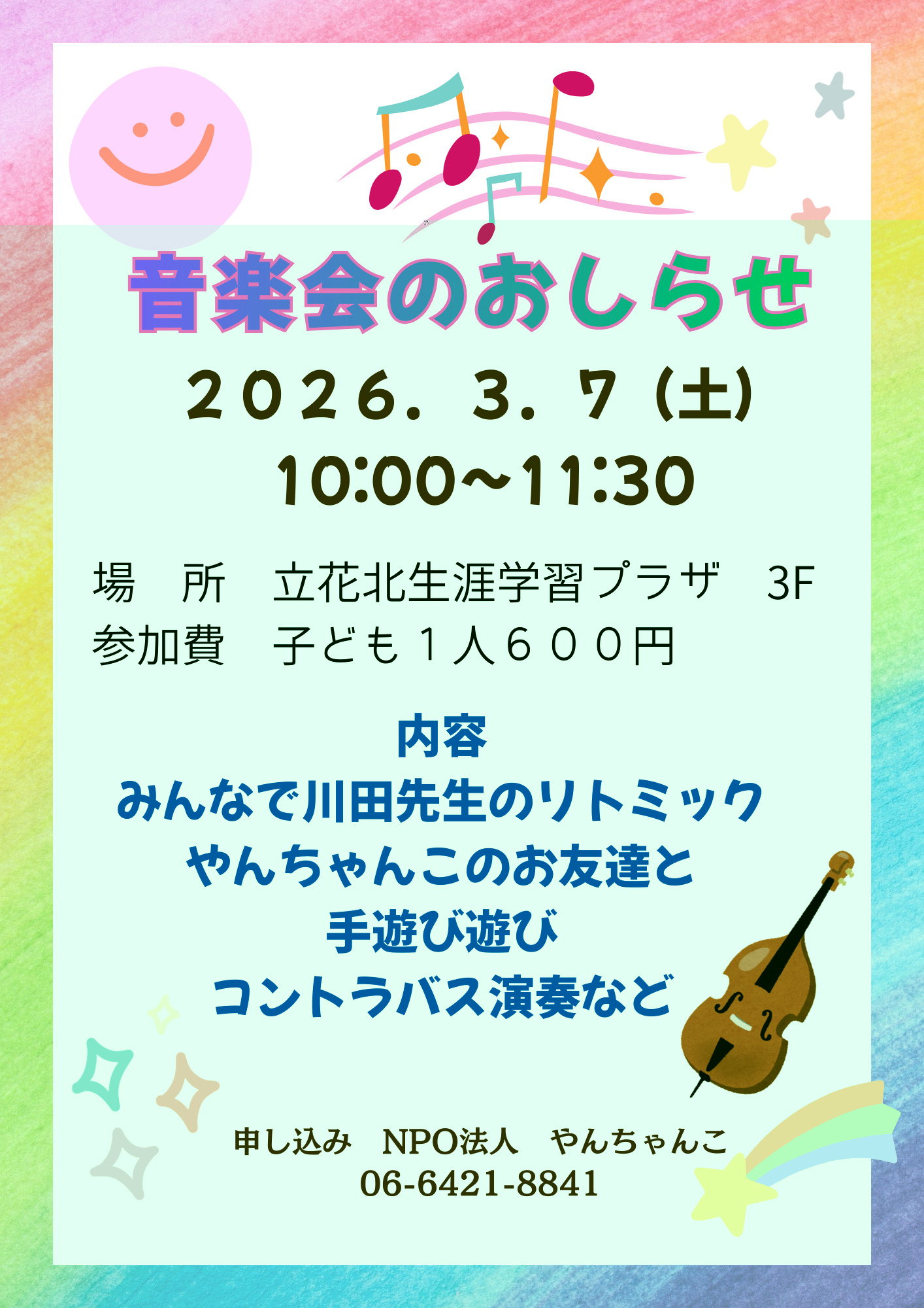 カラフル　かわいい　お知らせ　休業　A4チラシ　-_3_